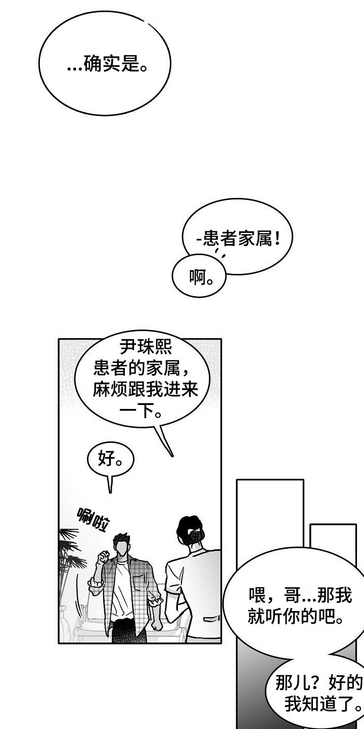 第26章：暗中的算计