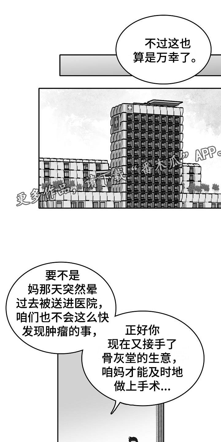 第28章：暗潮涌动