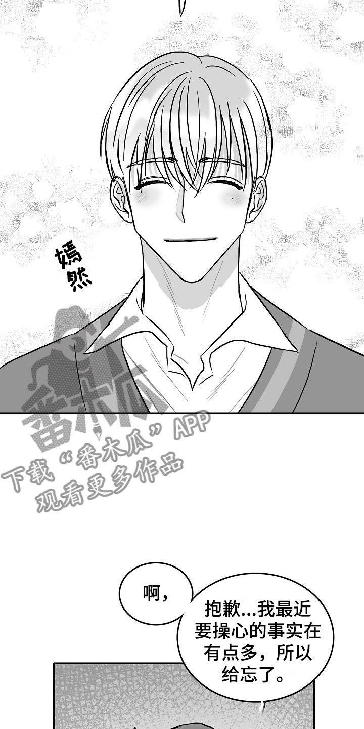 第29章：撩拨