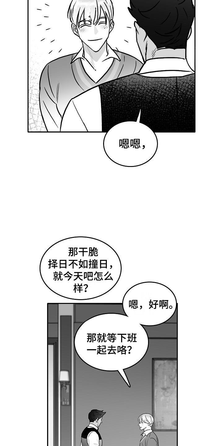第29章：撩拨