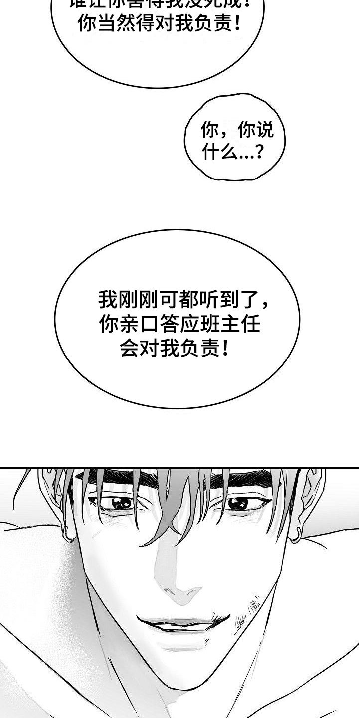 第3章：对我负责