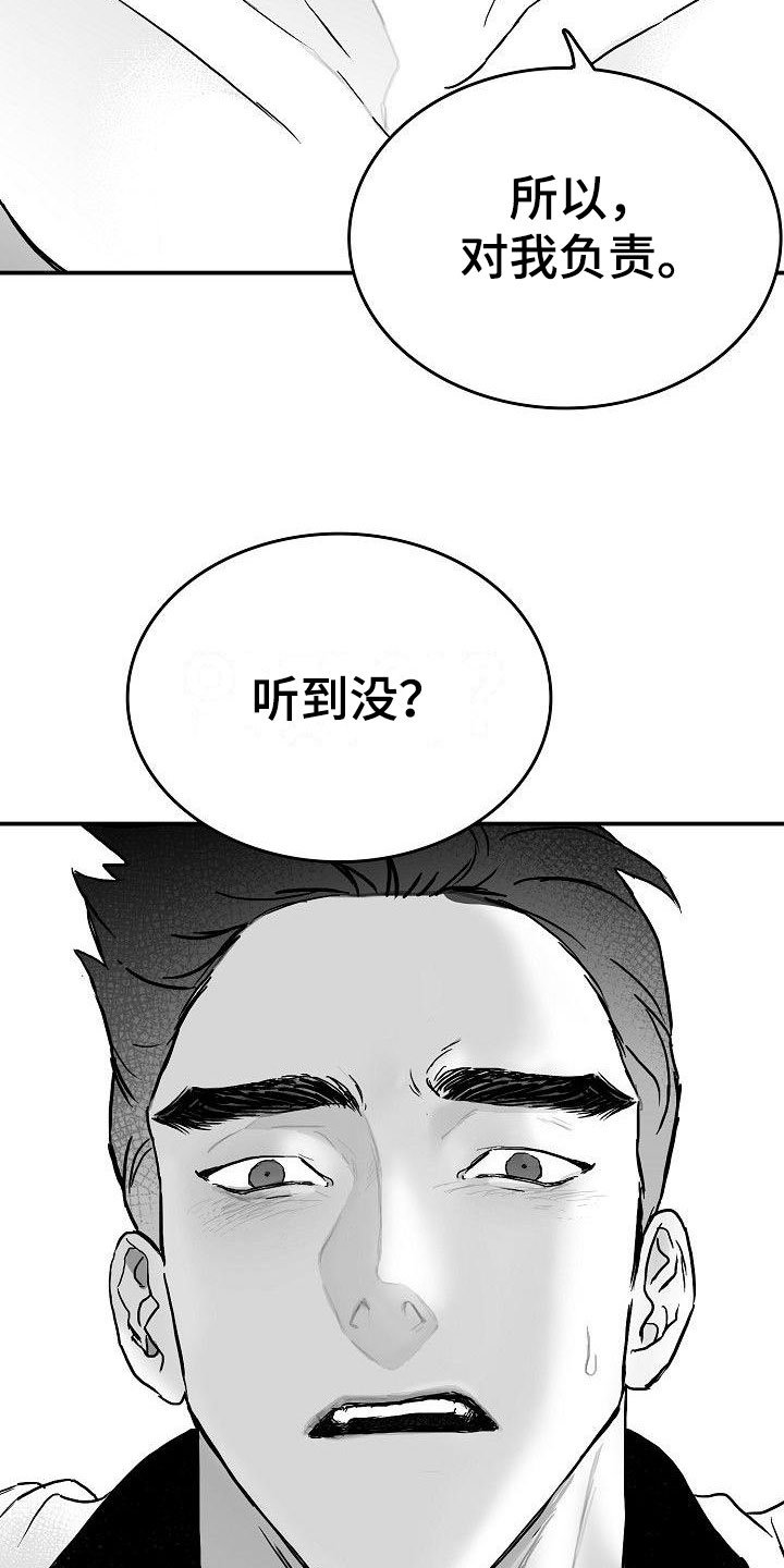 第3章：对我负责