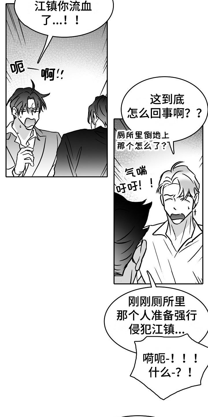 第34章：酒吧救美