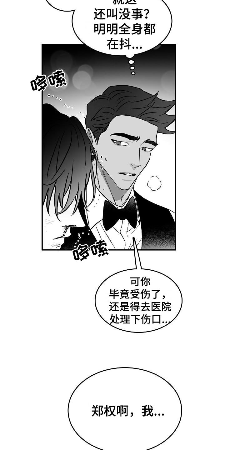 第35章：安慰