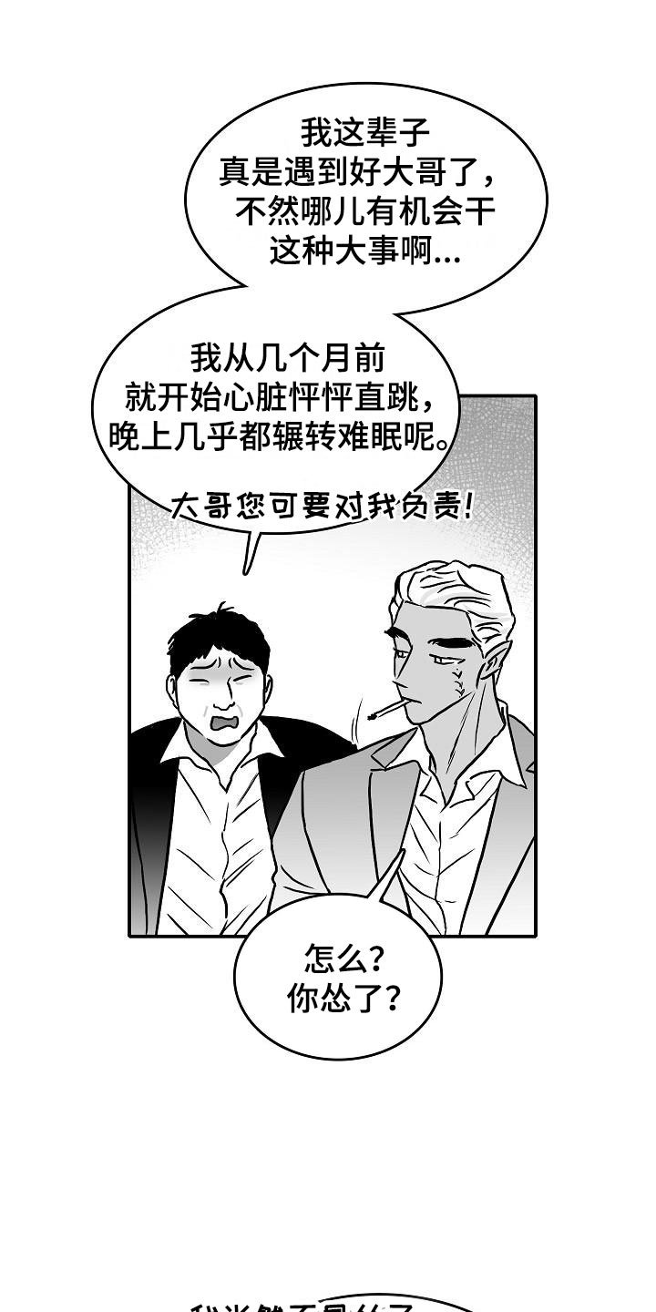 第36章：智沫知道了