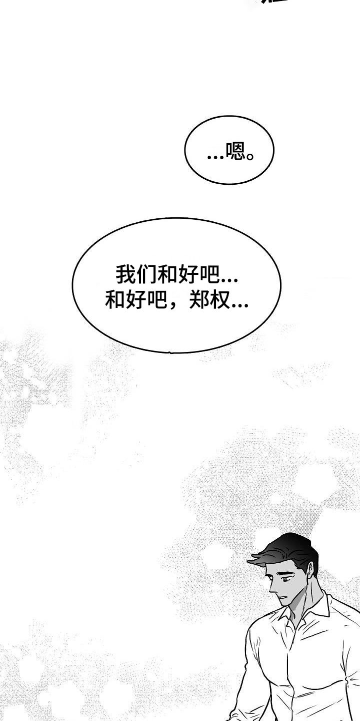 第37章：和好了