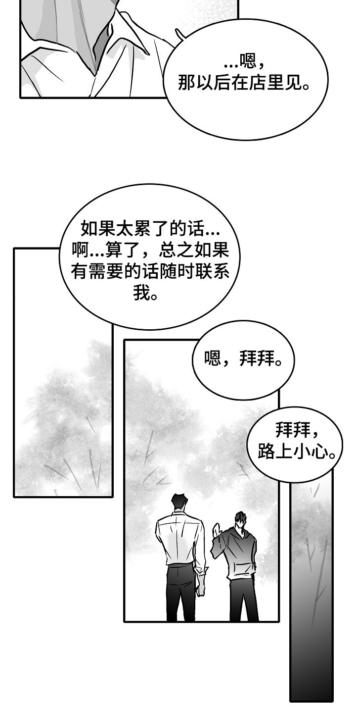 第41章：突然好累