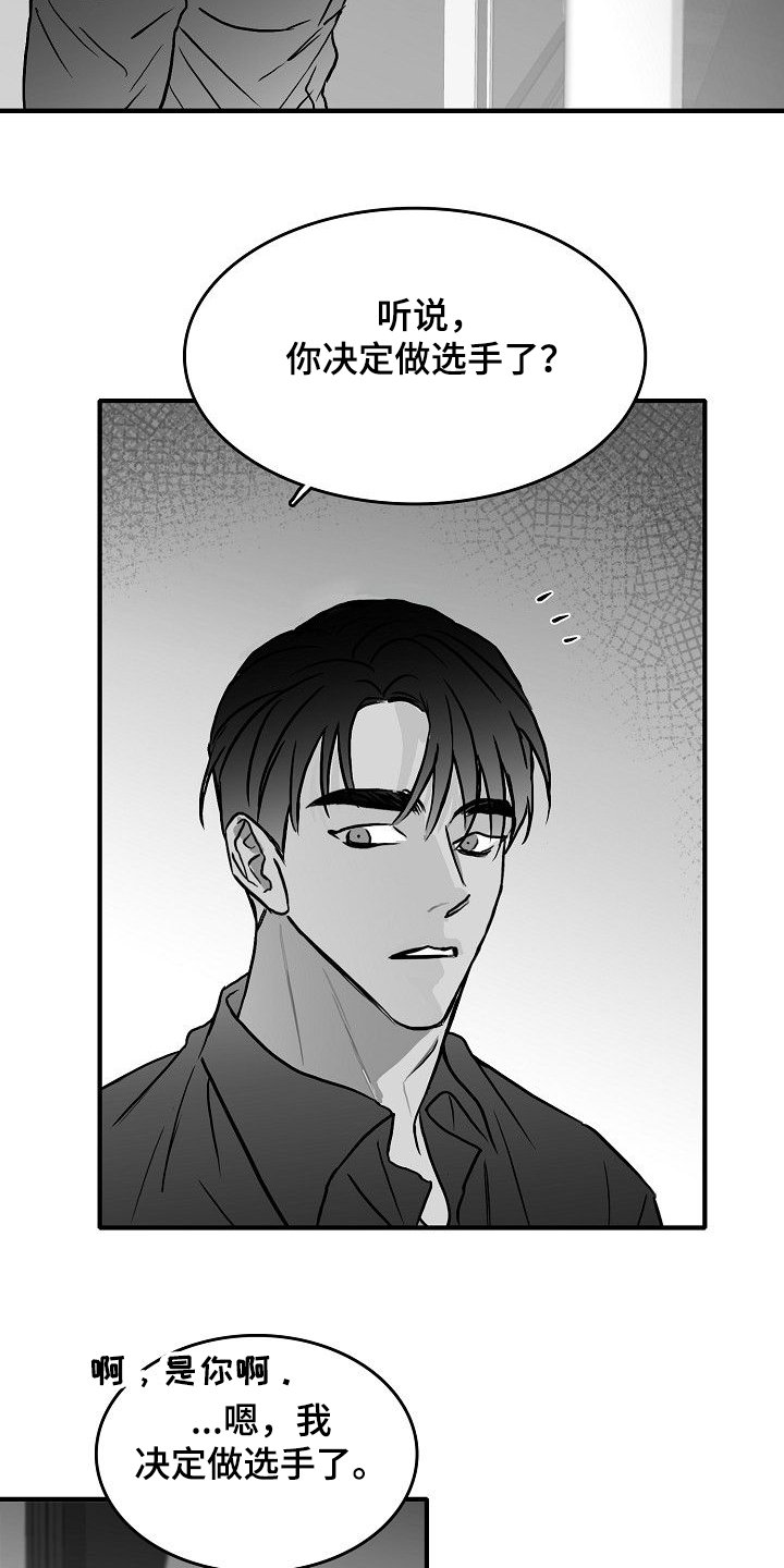第44章：决定做选手