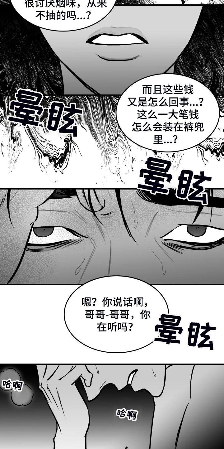 第58章：【第二季】钱怎么来的