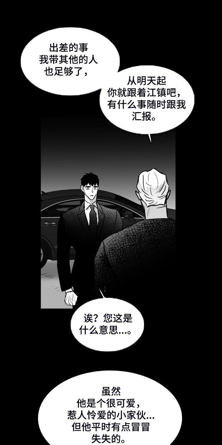 第60章：【第二季】保护他