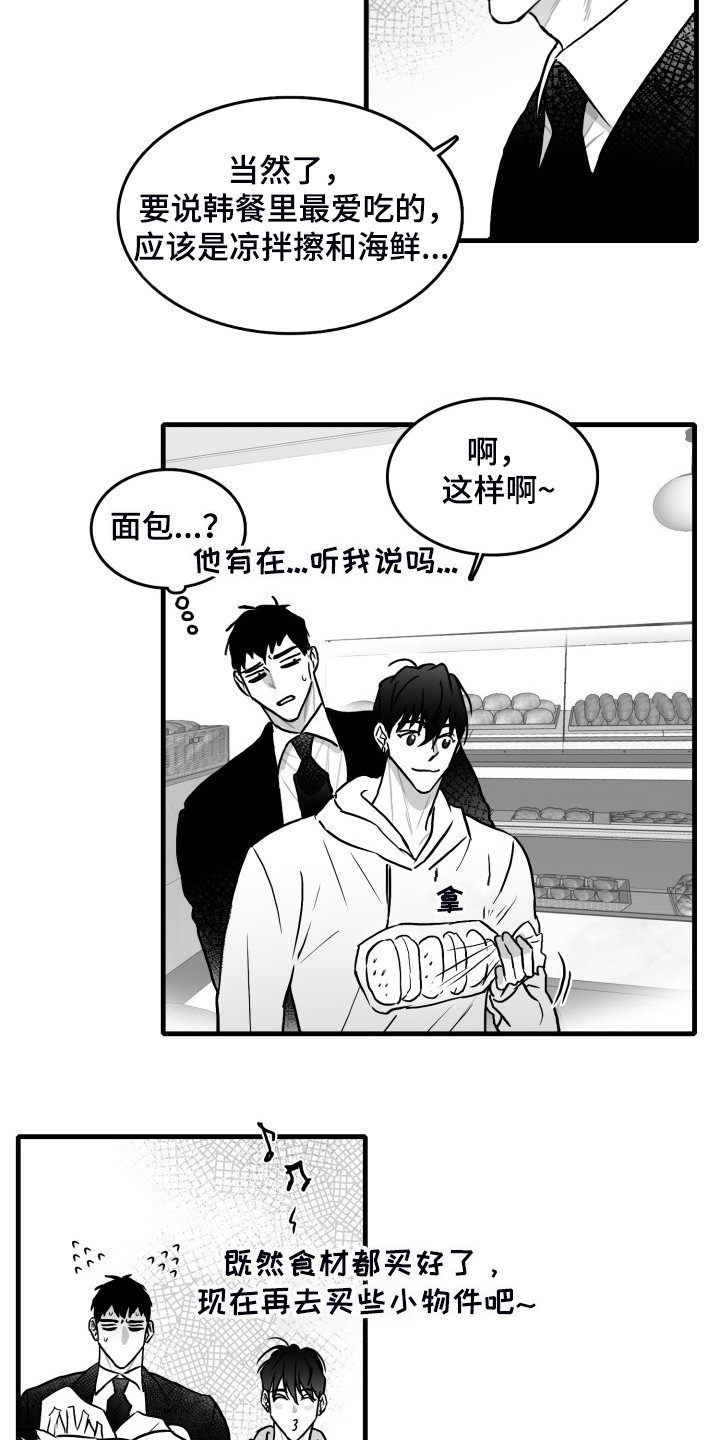 第60章：【第二季】保护他