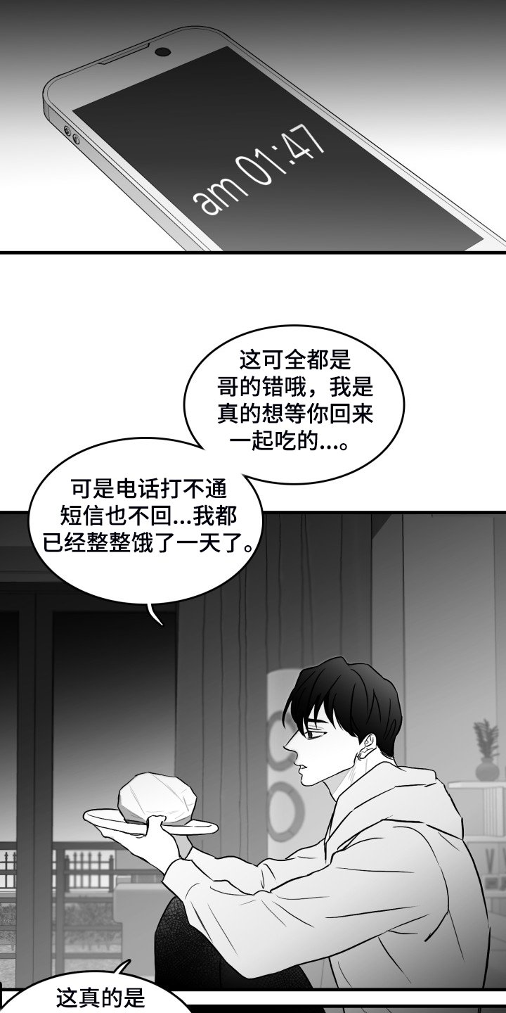 第61章：【第二季】“真好吃”