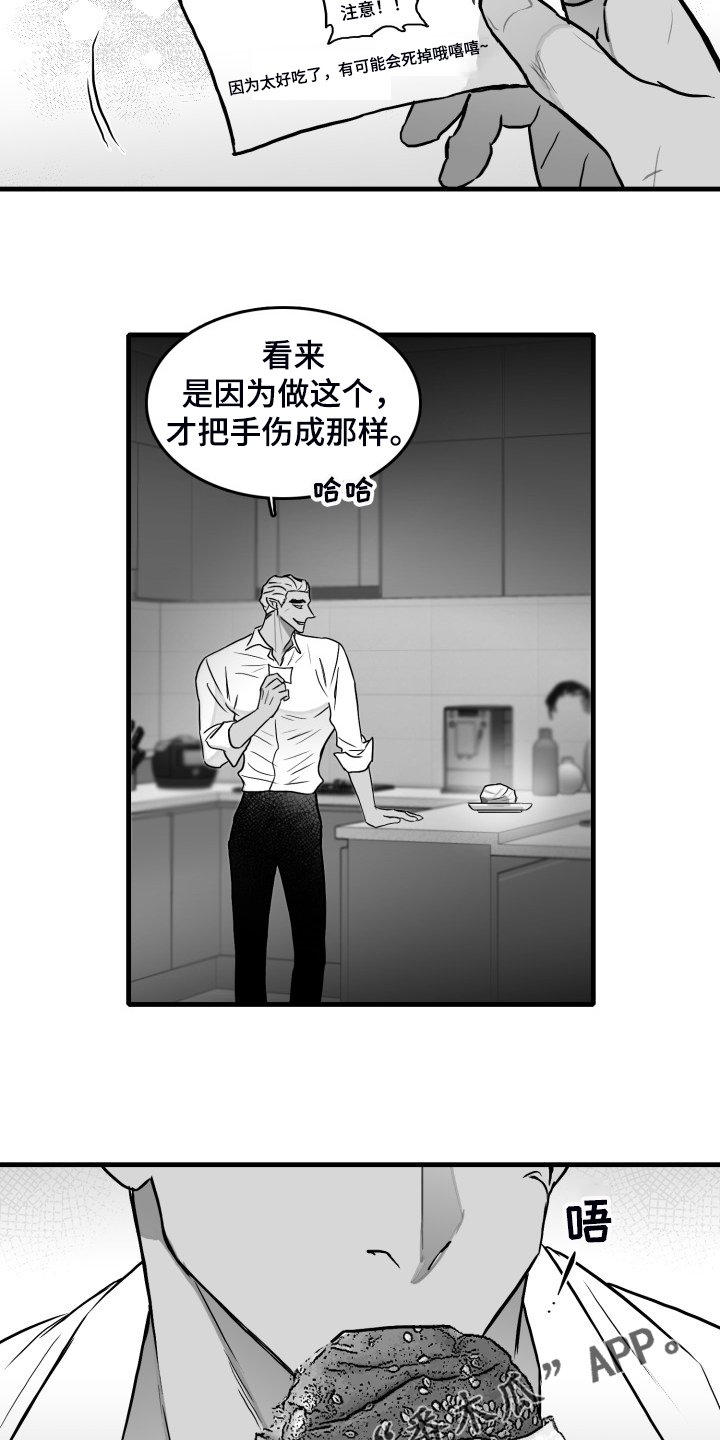 第61章：【第二季】“真好吃”