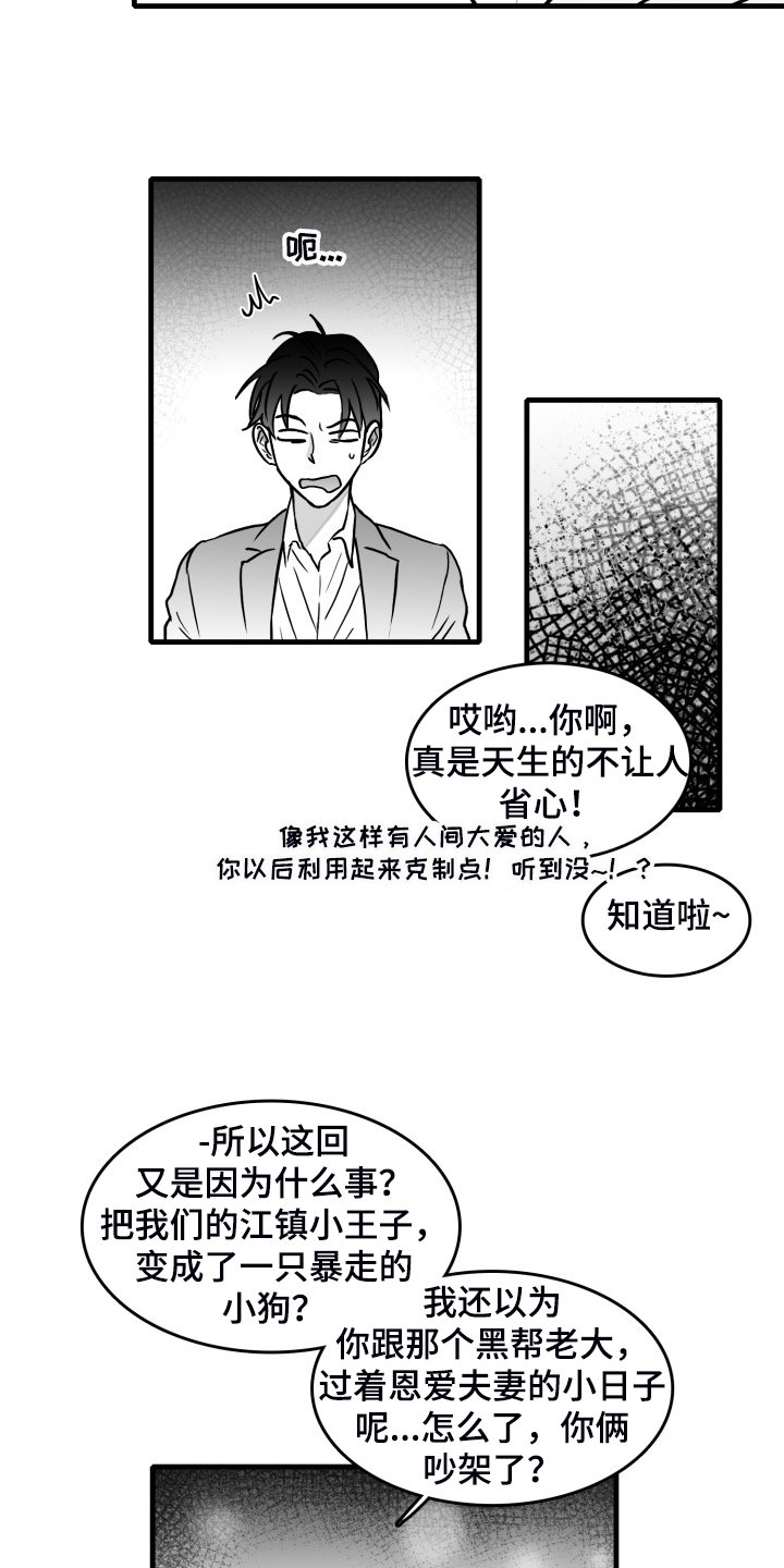 第66章：【第二季】只有你一个朋友