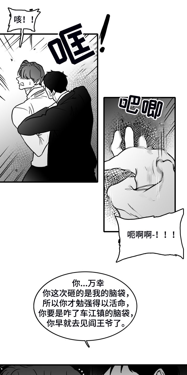 第68章：【第二季】挡伤