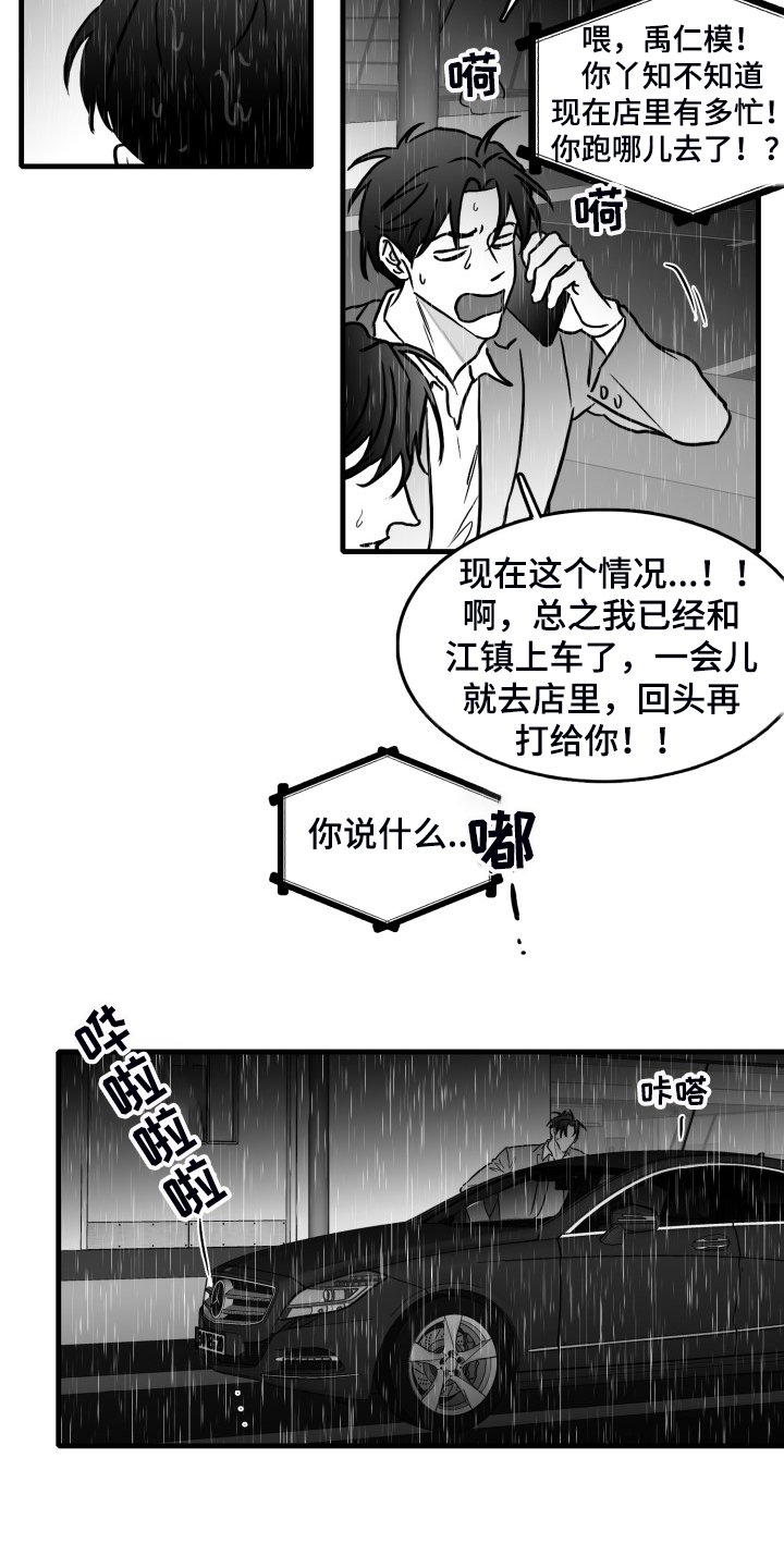 第68章：【第二季】挡伤