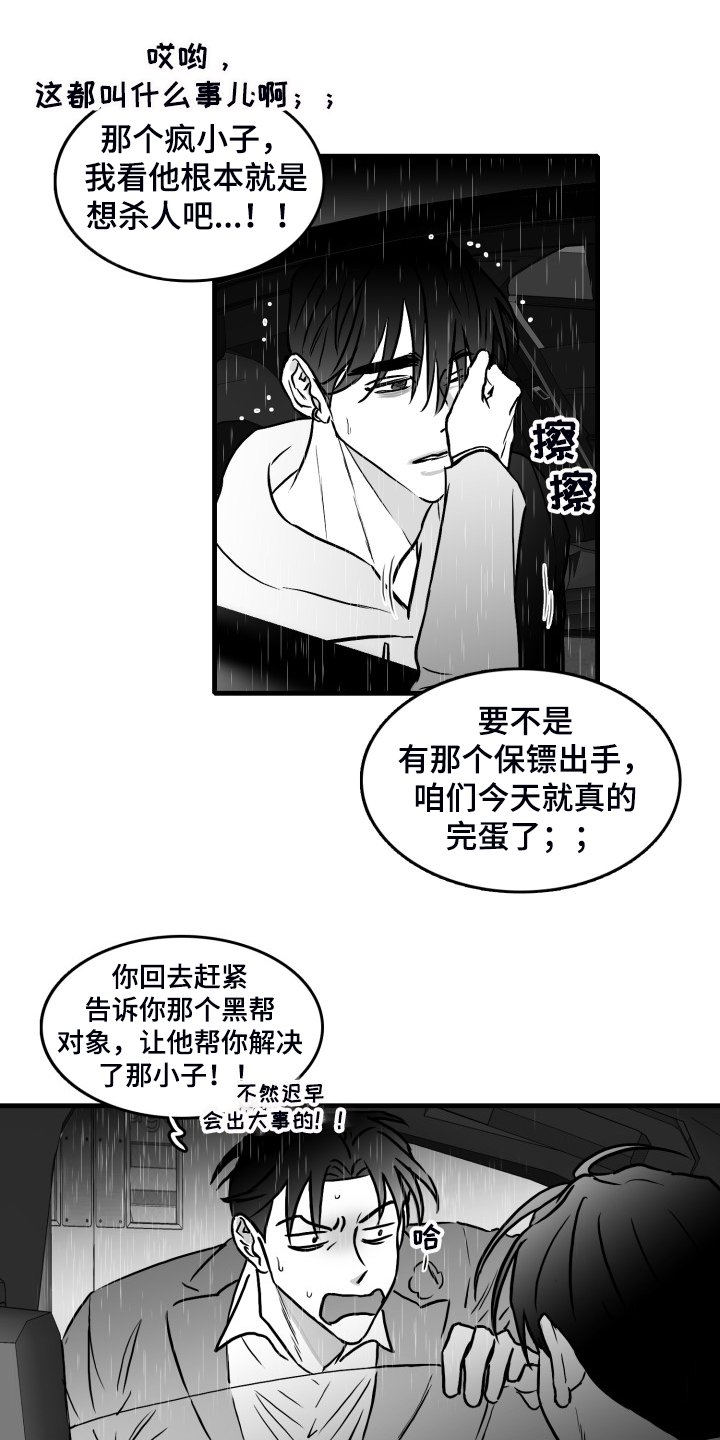 第68章：【第二季】挡伤