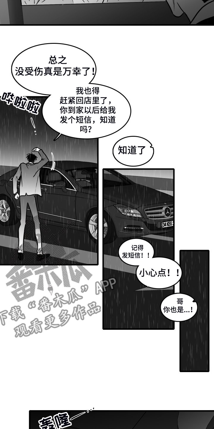 第68章：【第二季】挡伤