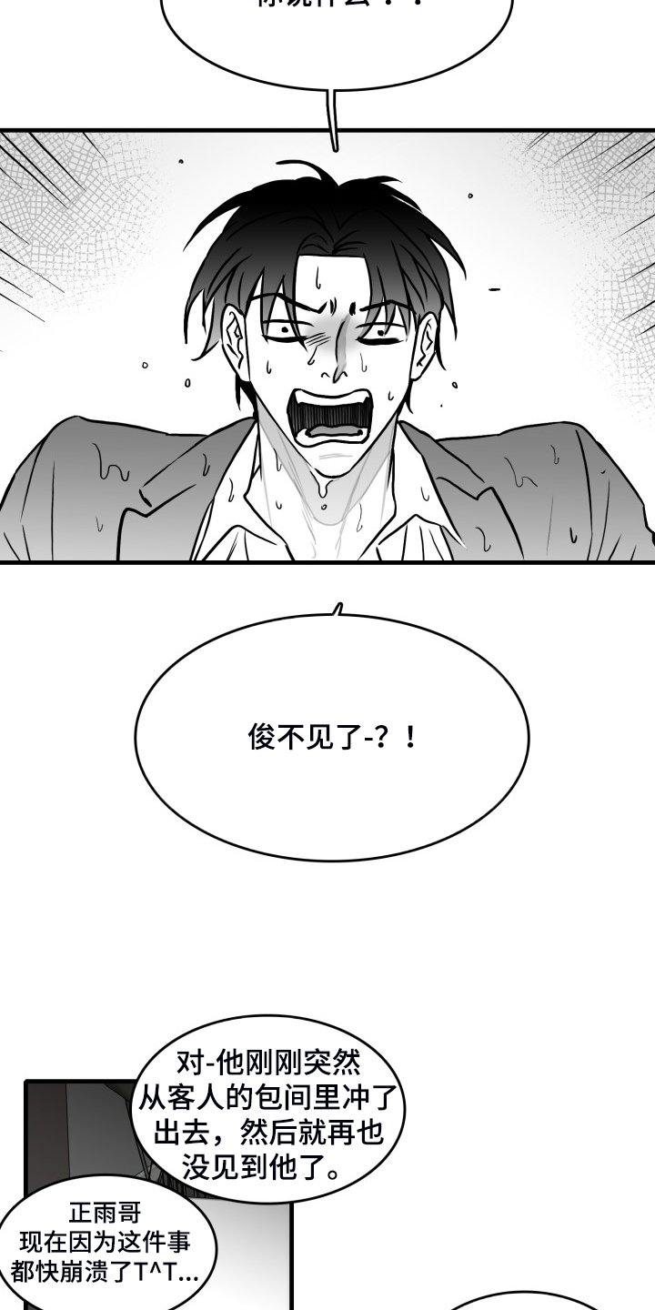 第69章：【第二季】火急火燎