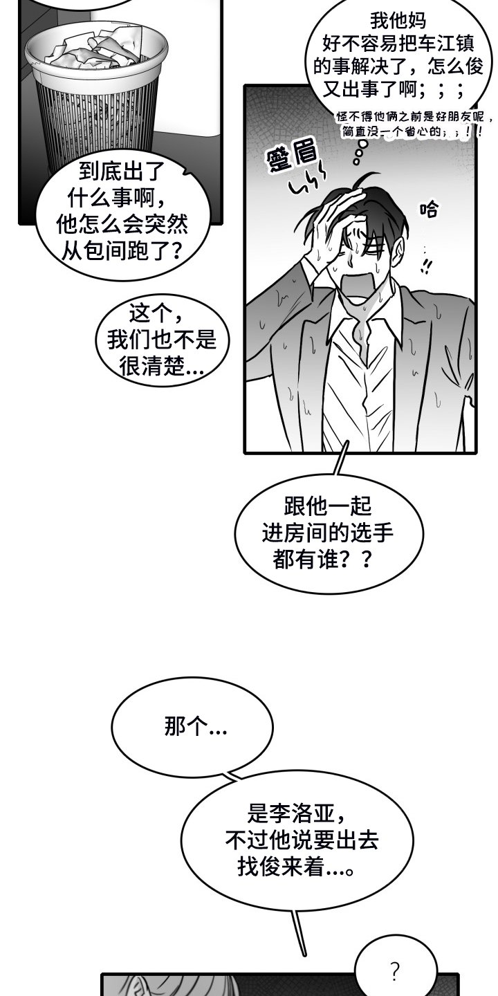 第69章：【第二季】火急火燎
