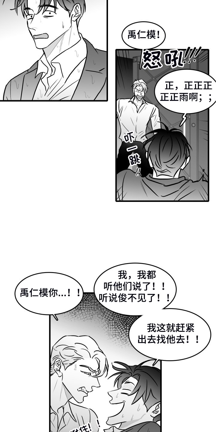 第69章：【第二季】火急火燎