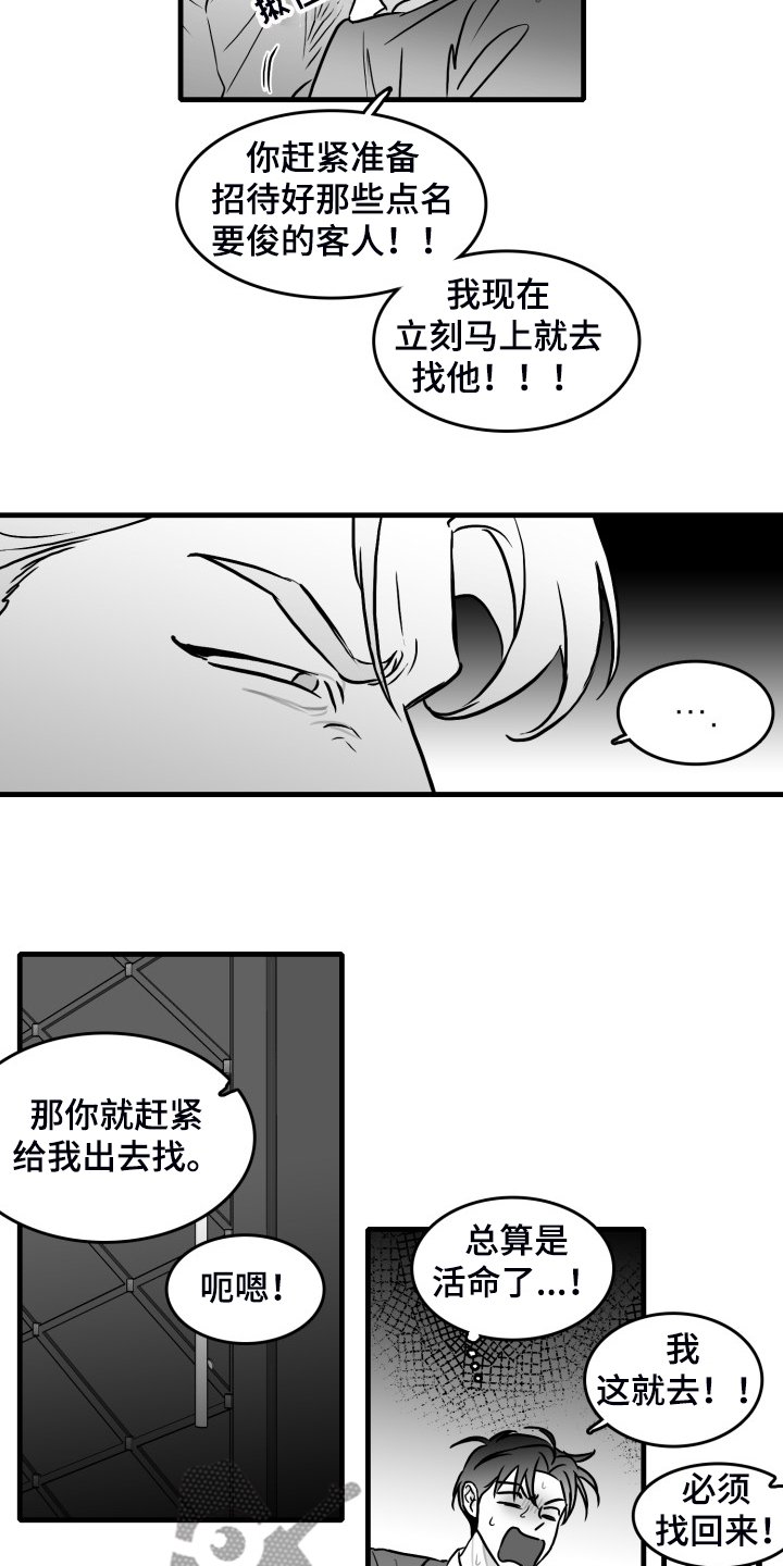 第69章：【第二季】火急火燎