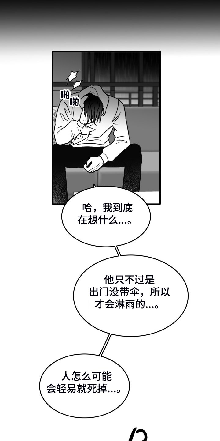 第70章：【第二季】他在哭