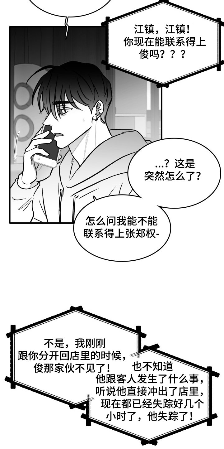 第70章：【第二季】他在哭
