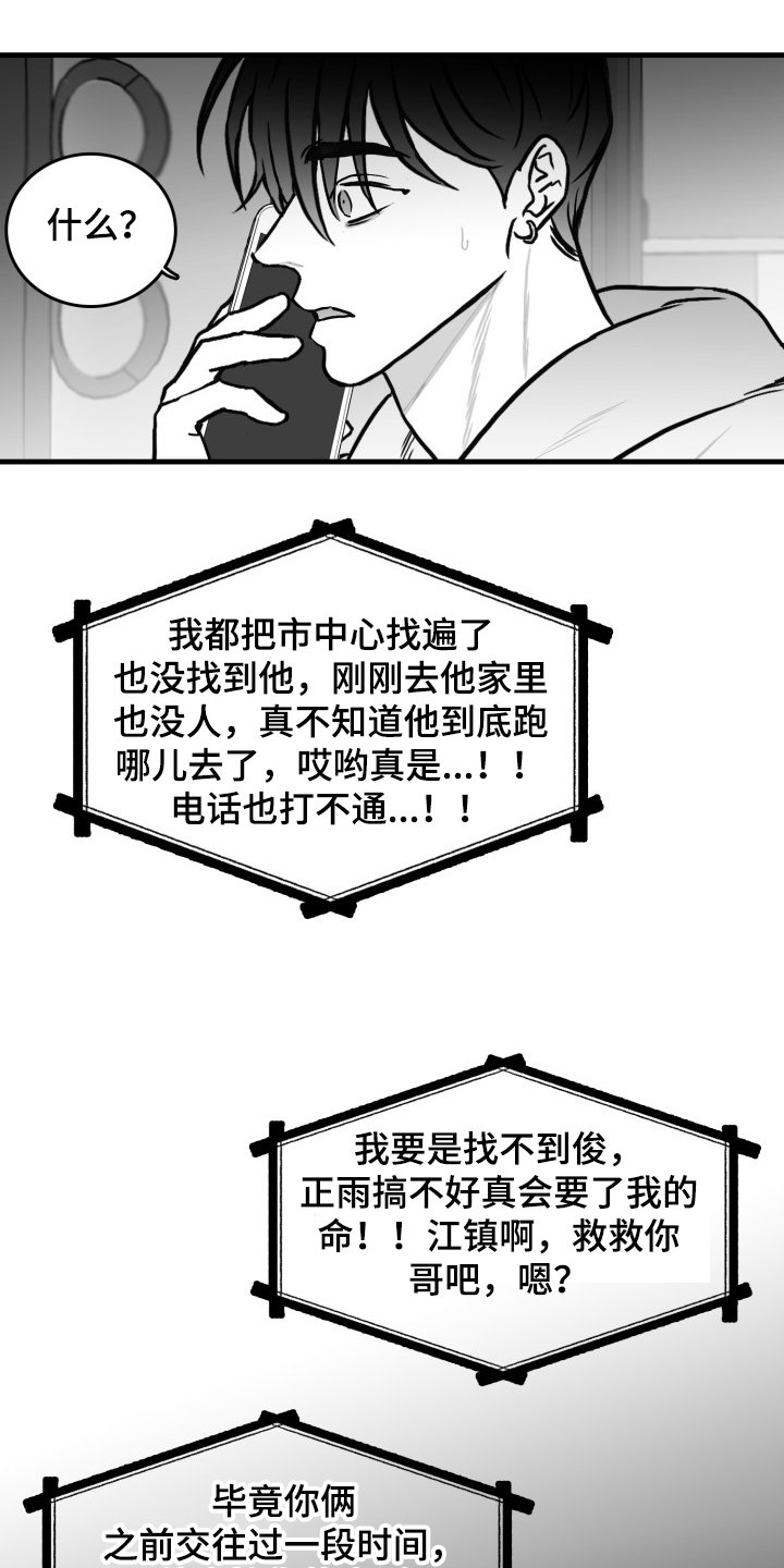 第70章：【第二季】他在哭