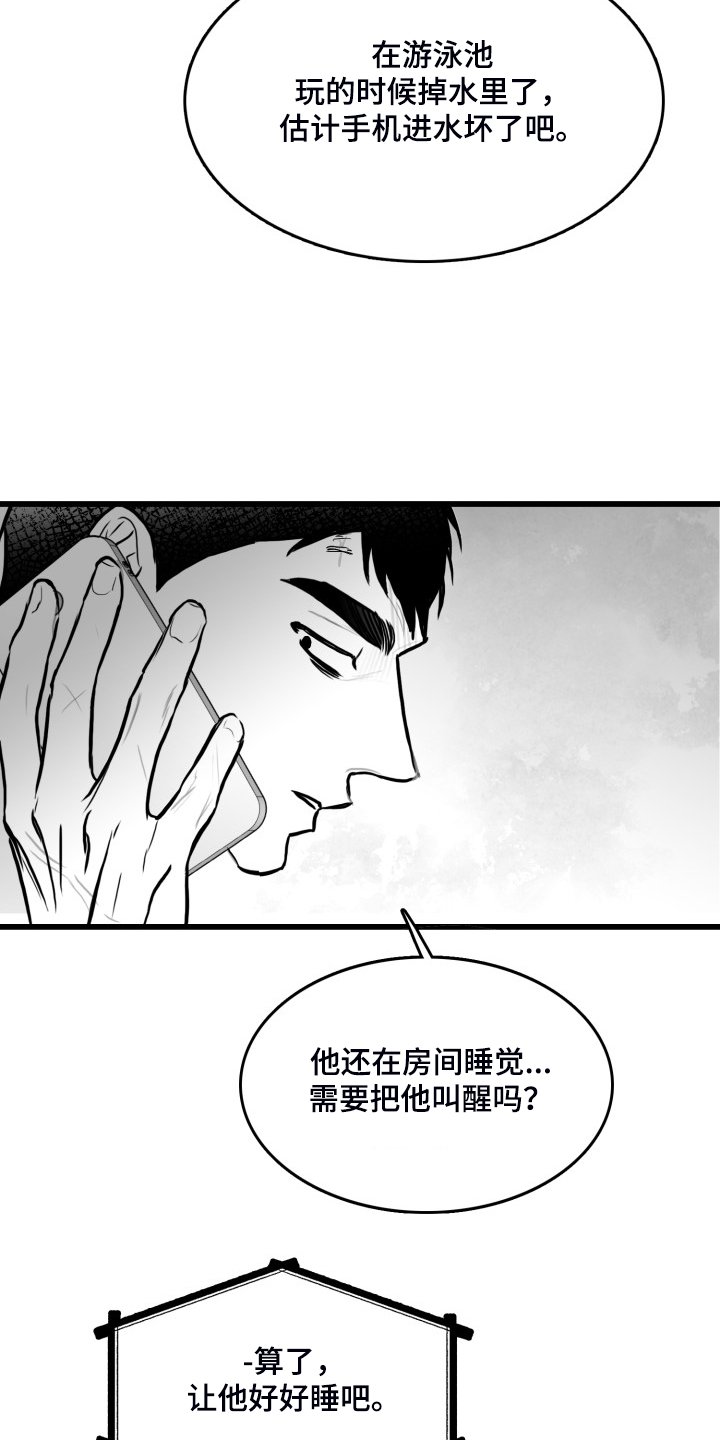 第74章：【第二季】手机进水了