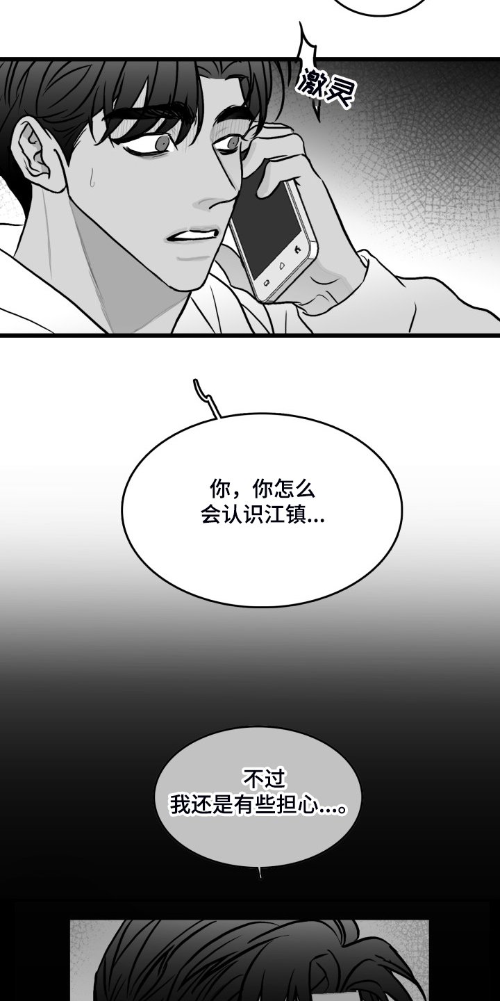 第77章：【第二季】他在哪