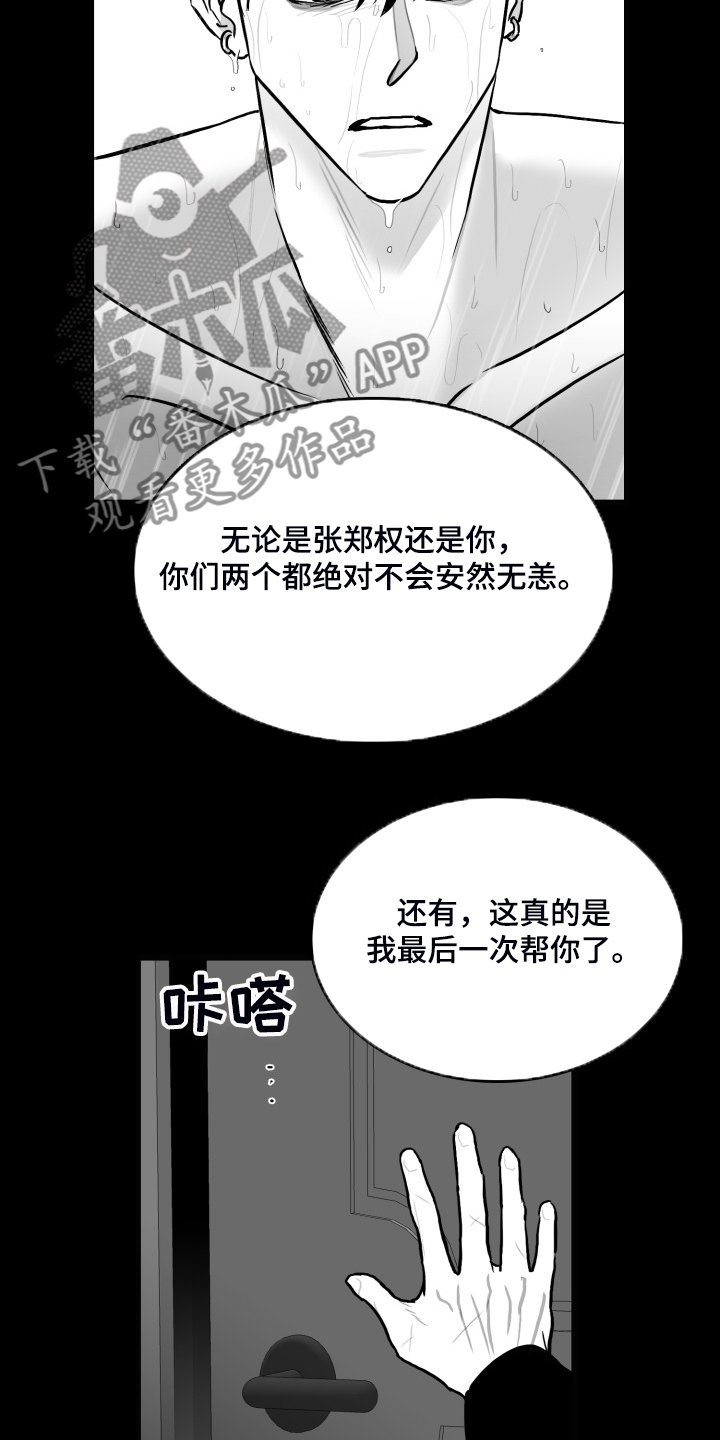 第79章：【第二季】最后一次帮你