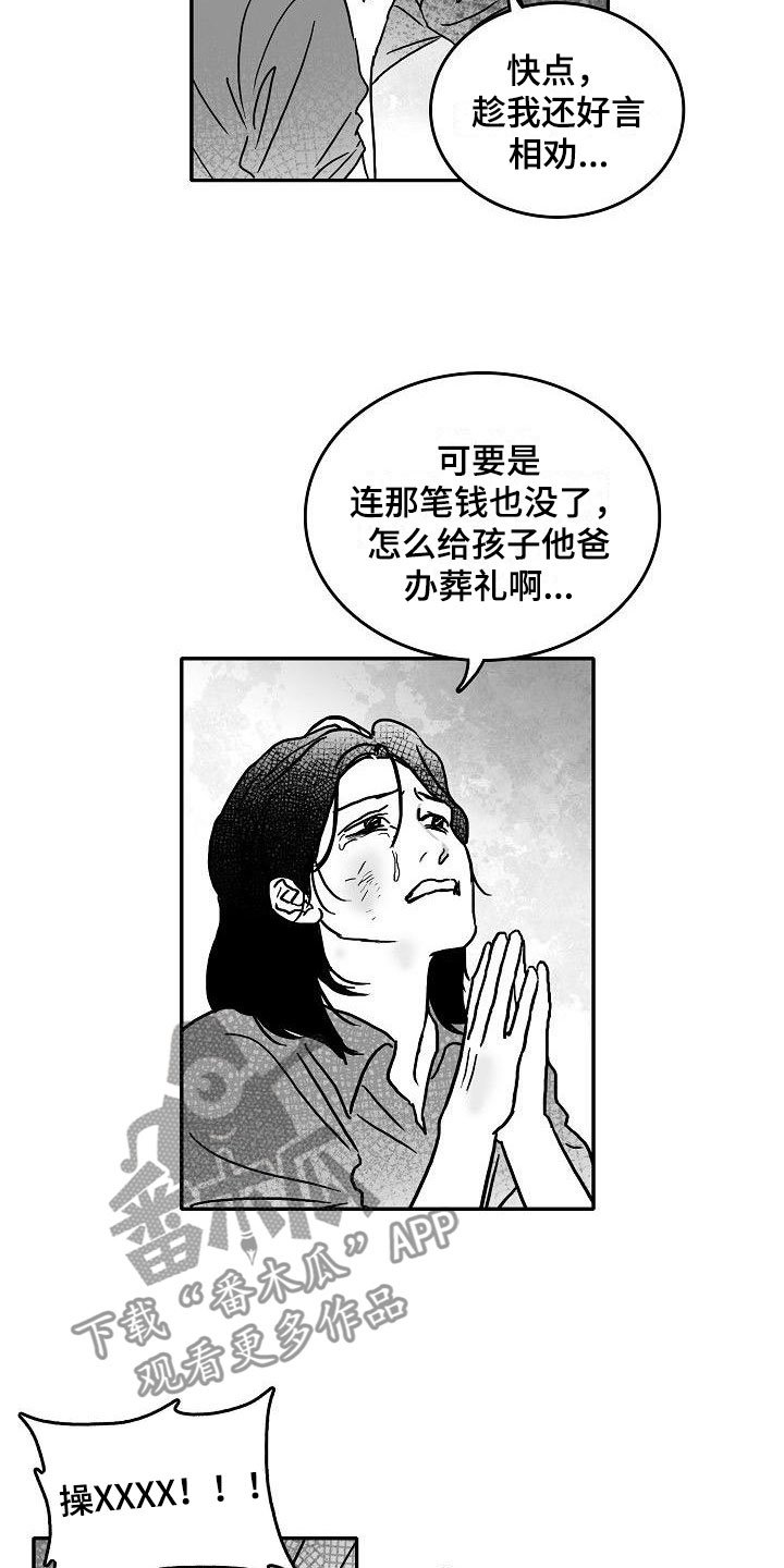 第8章：难堪的一幕