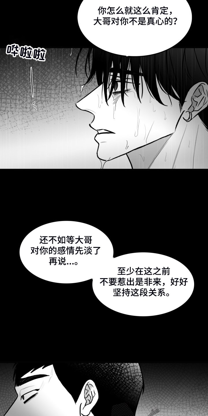 第80章：【第二季】不管爱不爱你