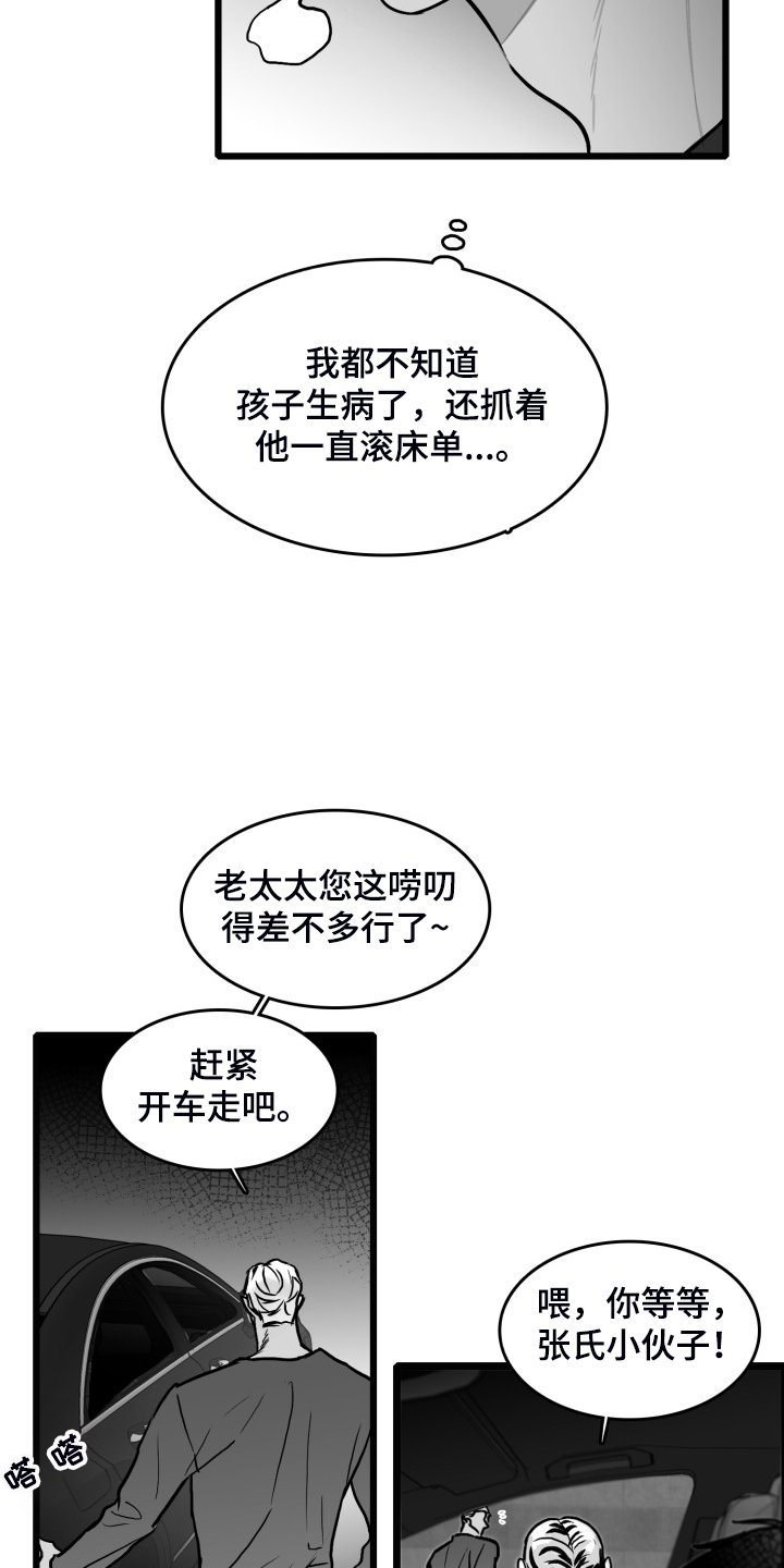 第81章：【第二季】啰嗦的老太太