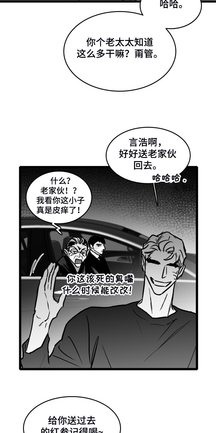 第81章：【第二季】啰嗦的老太太
