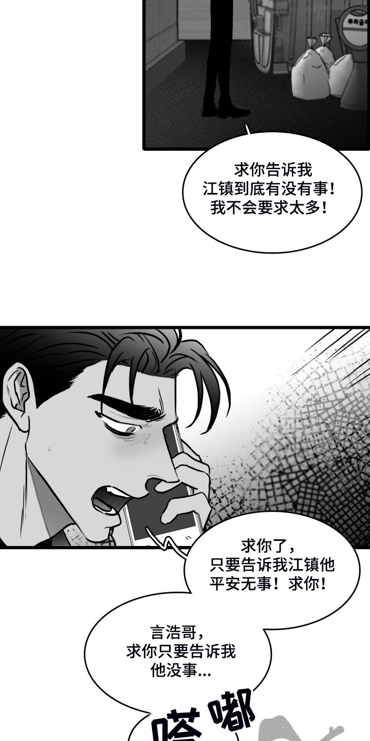 第83章：【第二季】你没事就好