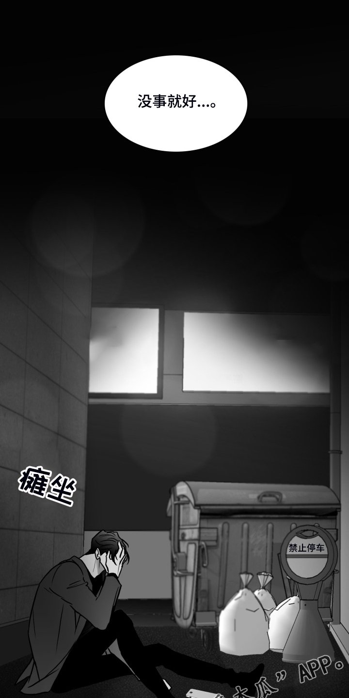 第83章：【第二季】你没事就好