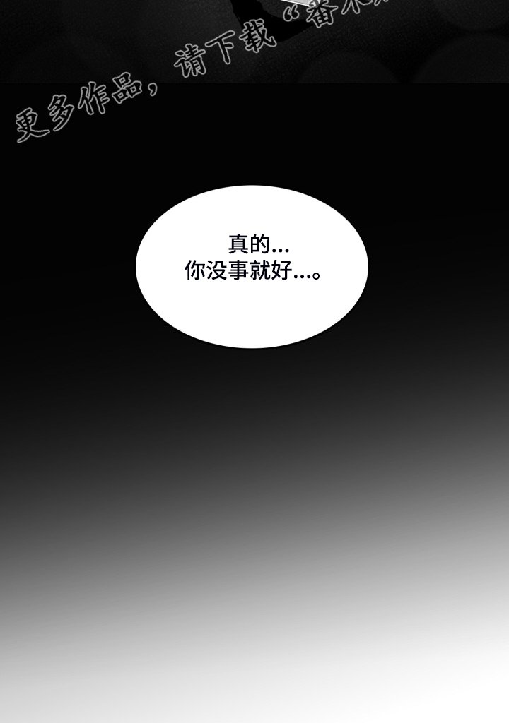 第83章：【第二季】你没事就好