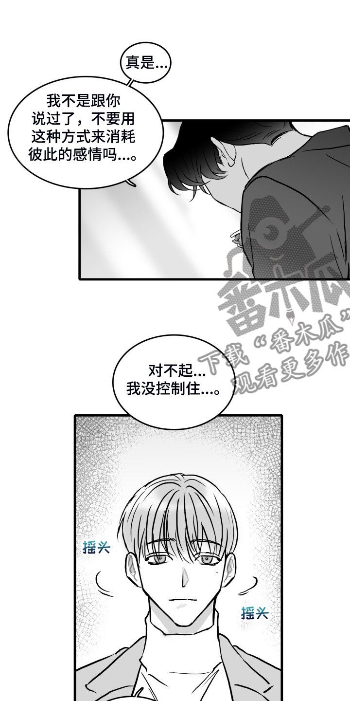 第84章：【第二季】被伤害的心