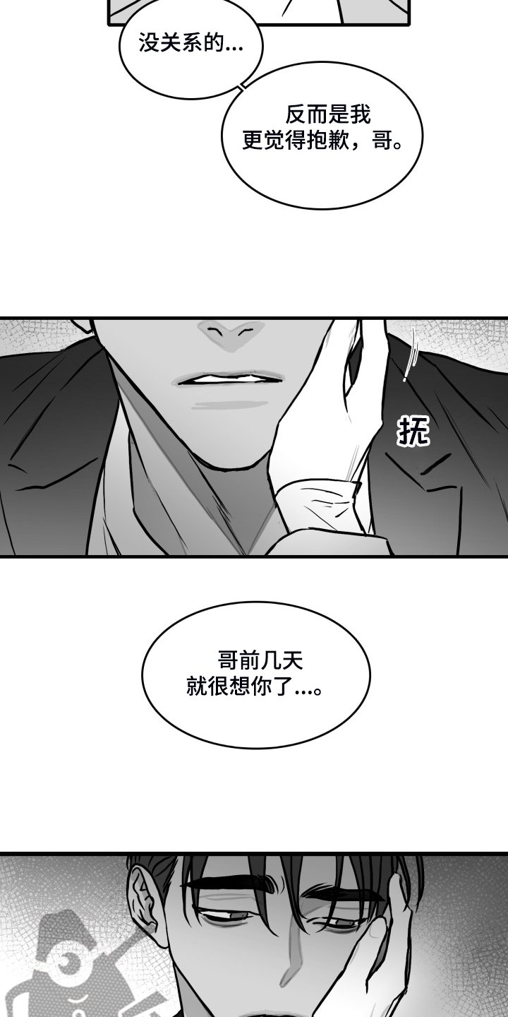第84章：【第二季】被伤害的心
