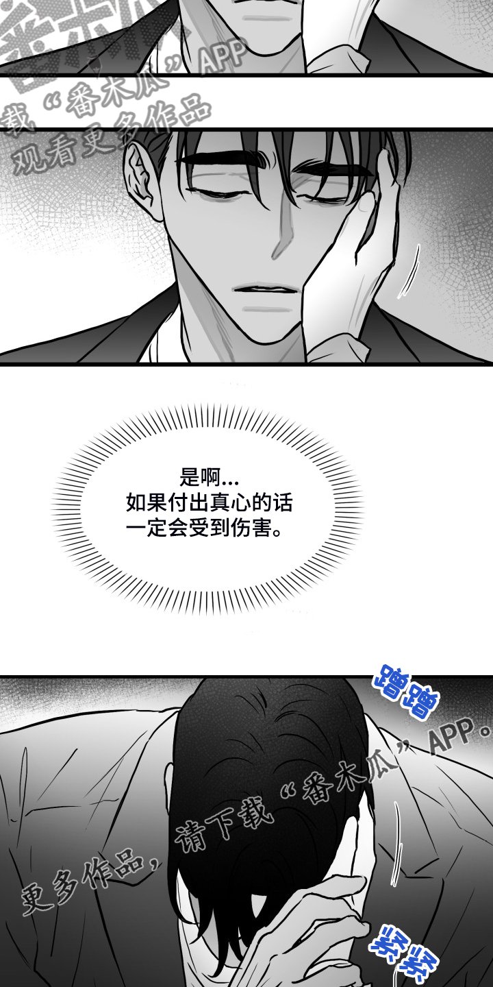 第84章：【第二季】被伤害的心
