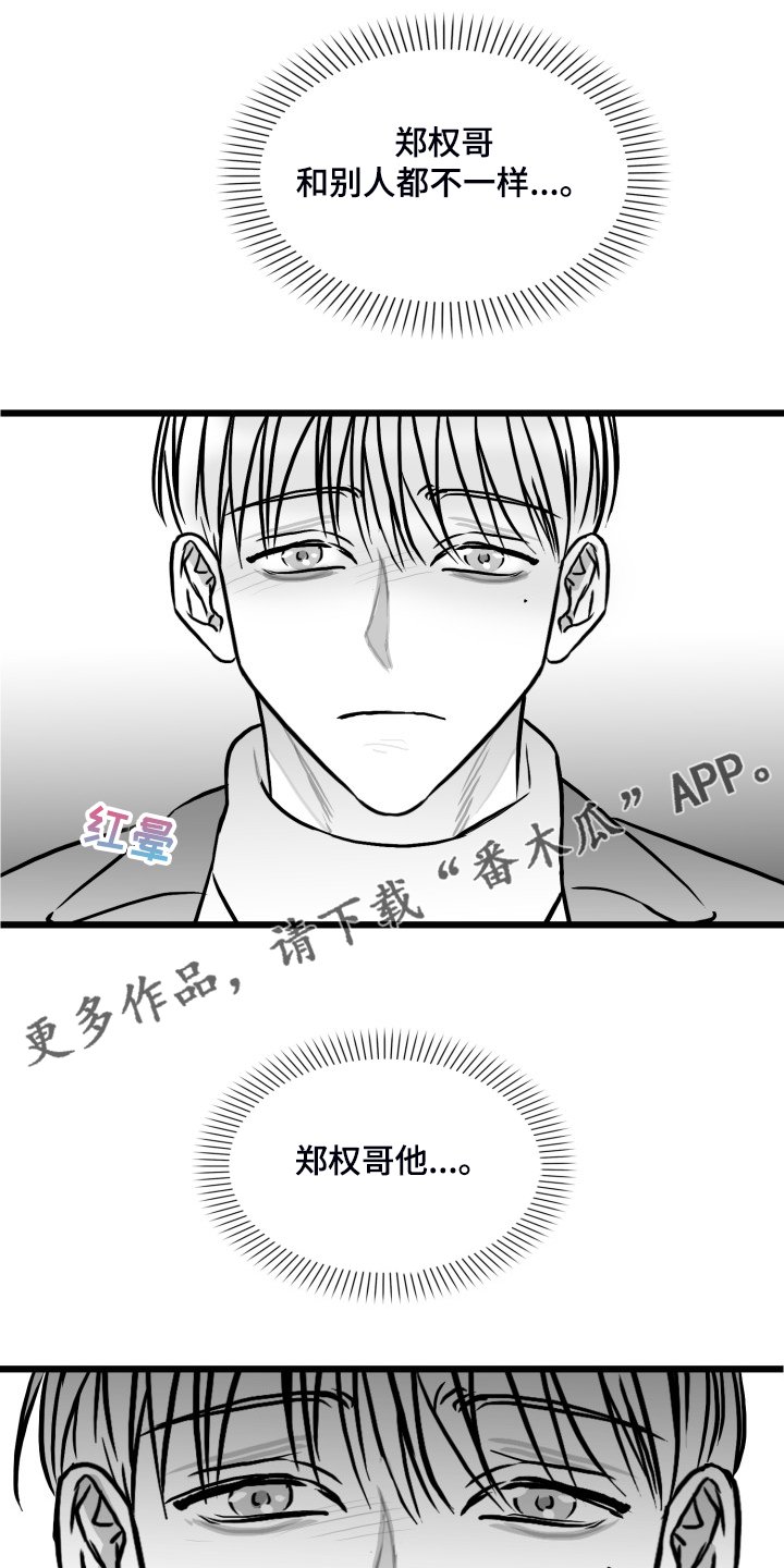 第85章：【第二季】哥不一样