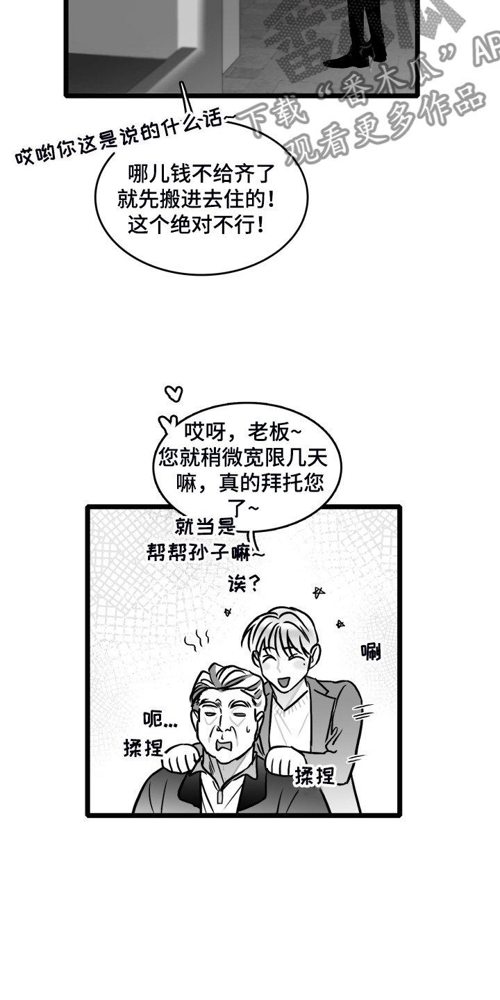 第85章：【第二季】哥不一样