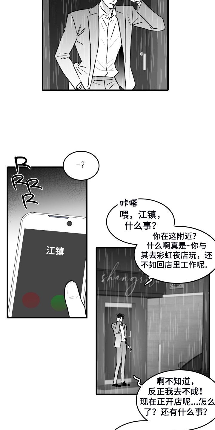 第88章：【第二季】你别动摇好吗？
