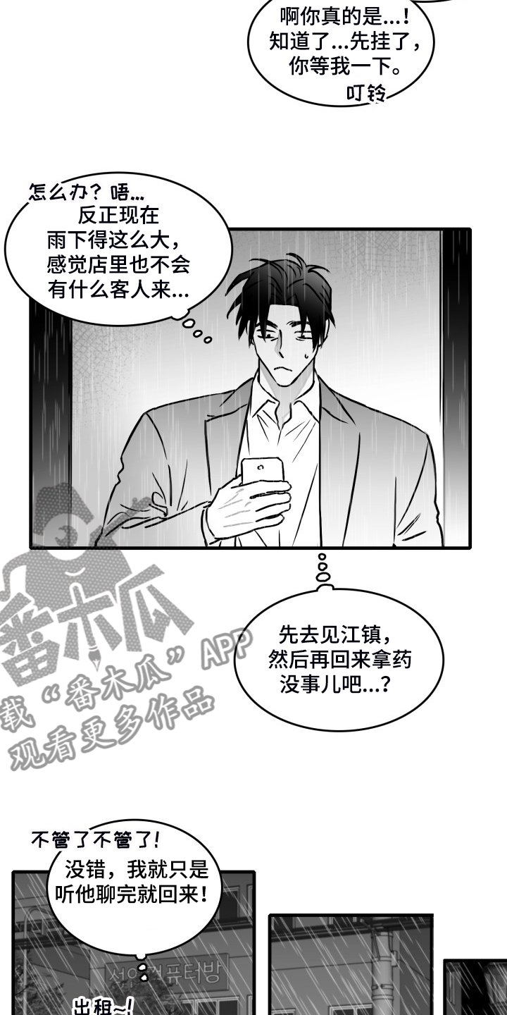 第88章：【第二季】你别动摇好吗？