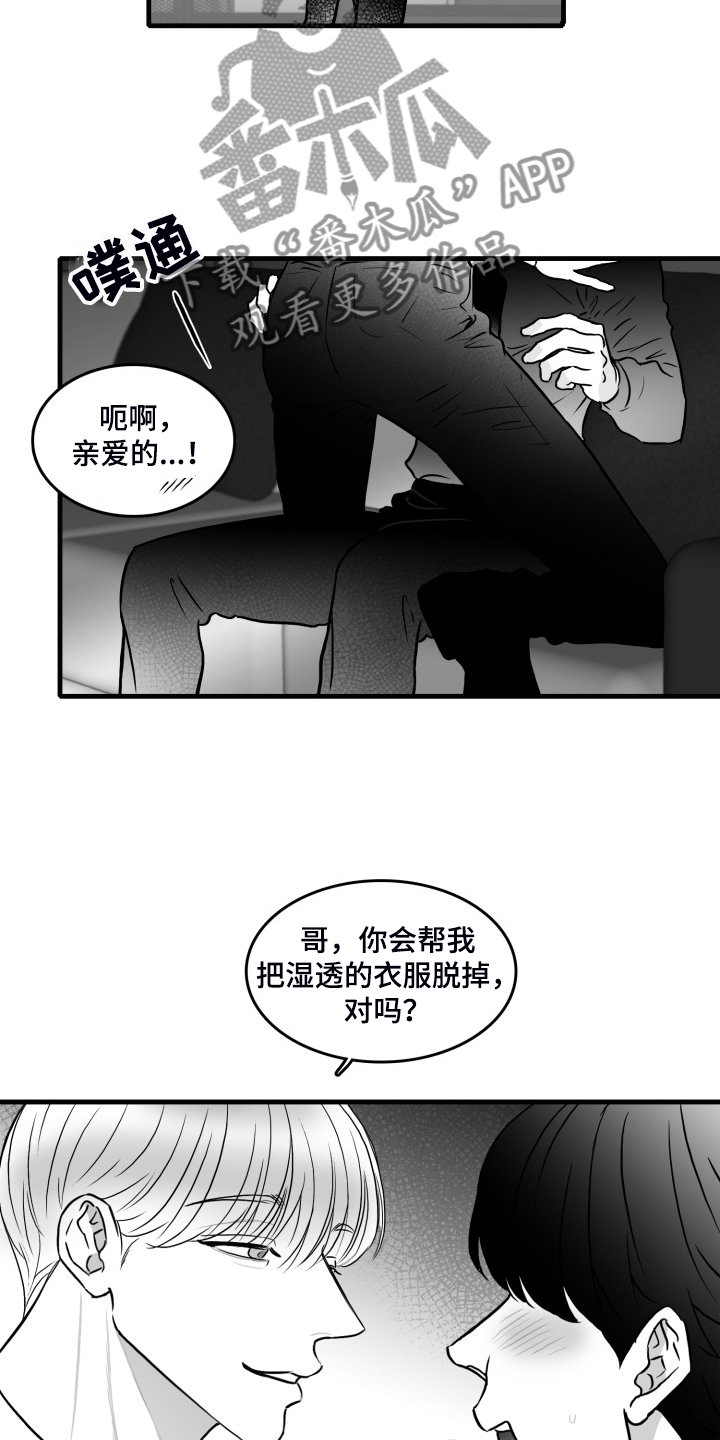 第88章：【第二季】你别动摇好吗？
