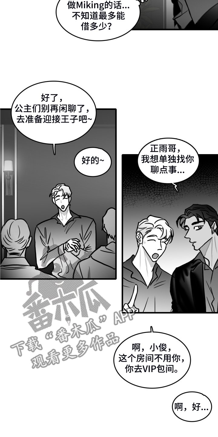 第88章：【第二季】你别动摇好吗？