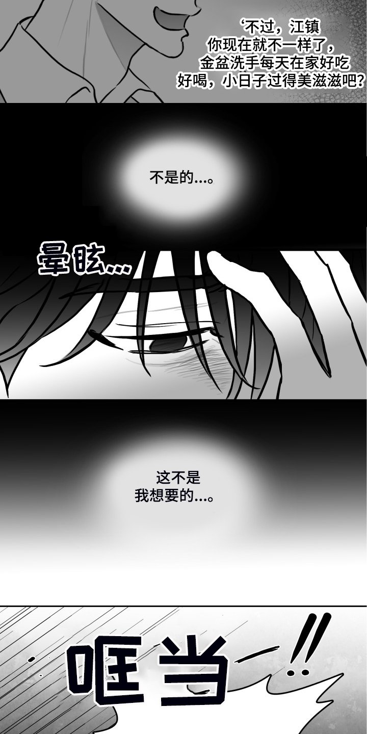 第88章：【第二季】你别动摇好吗？