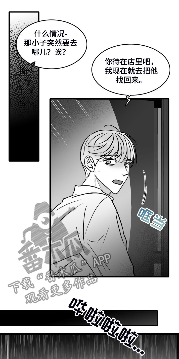 第88章：【第二季】你别动摇好吗？